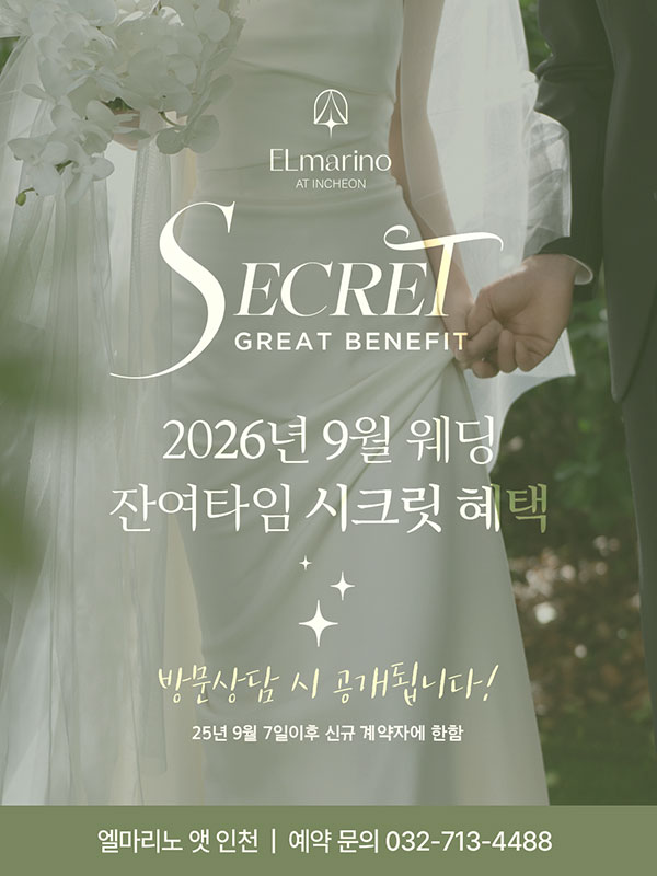 2026년 9월 웨딩 프로모션