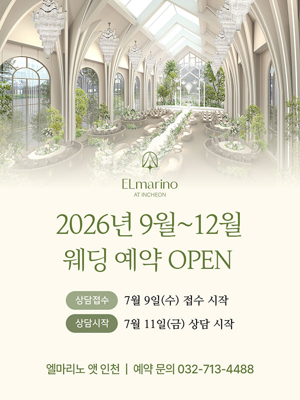 2026년 9월~12월 예약 오픈