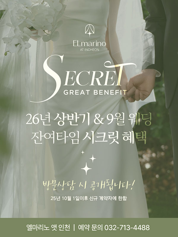 2026년 상반기 & 9월 웨딩 프로모션
