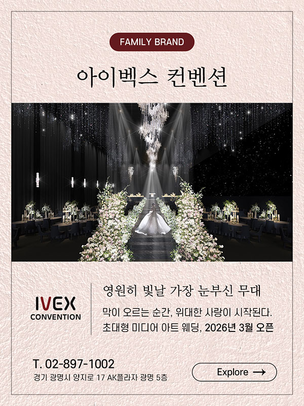 아이벡스컨벤션