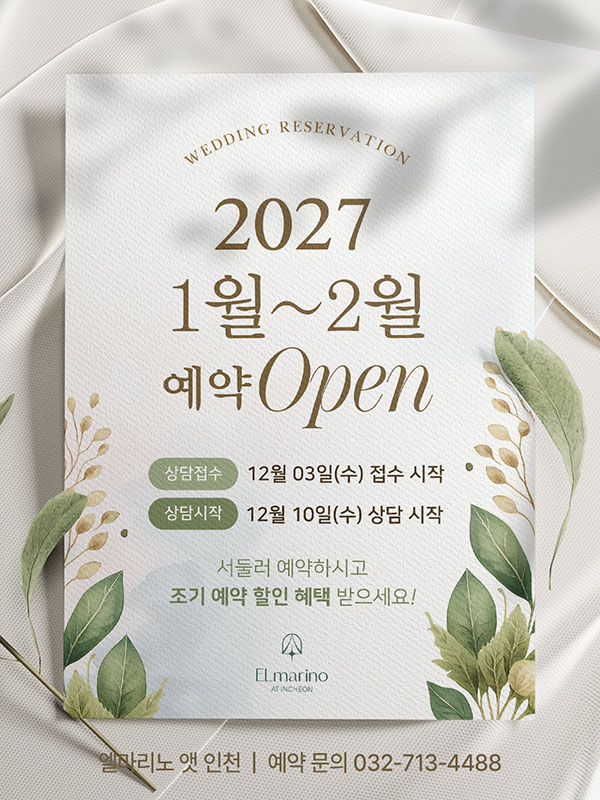 2027년 1월~2월 예약 오픈