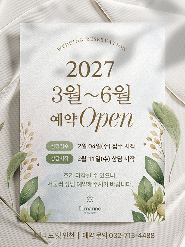 2027년 3월~6월 예약 오픈