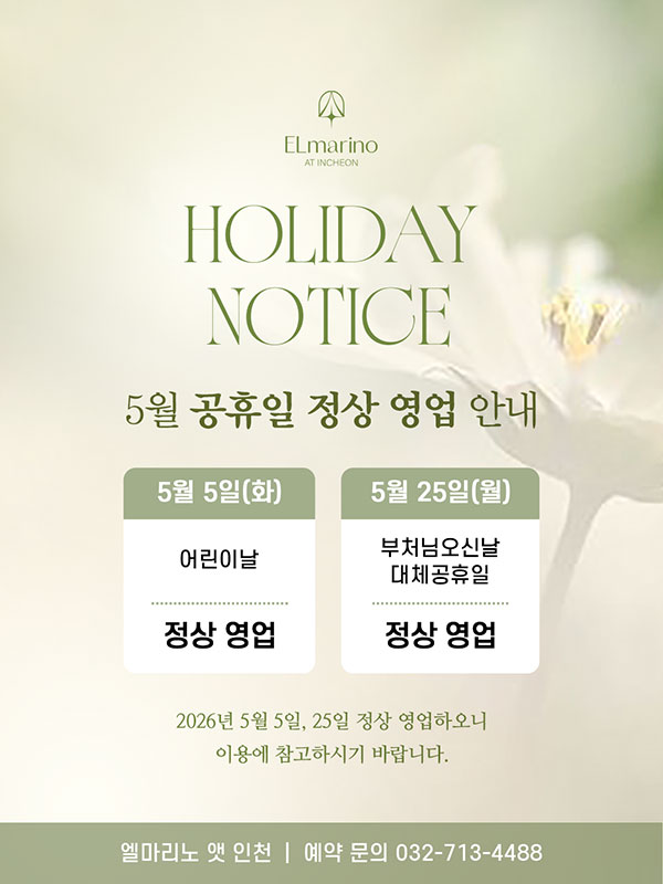 2026년 5월 영업안내