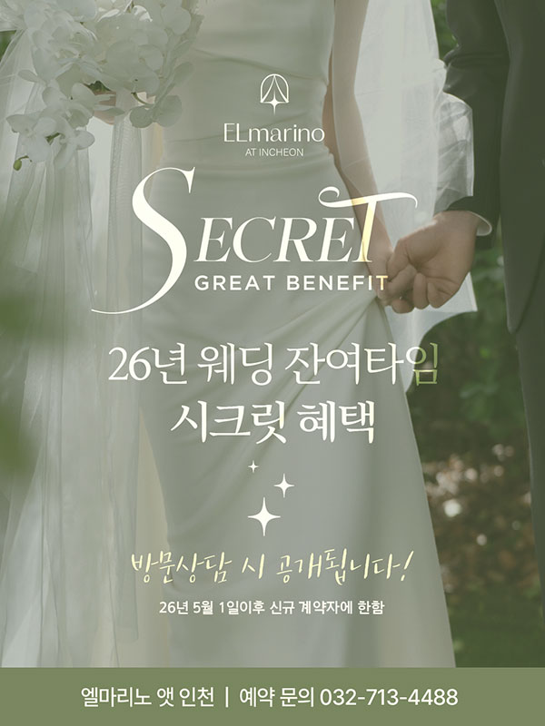 2026년 웨딩 잔여타임 프로모션