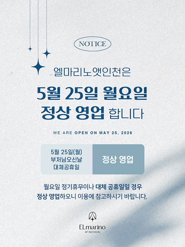 2026년 5월 25일 정상 영업 안내