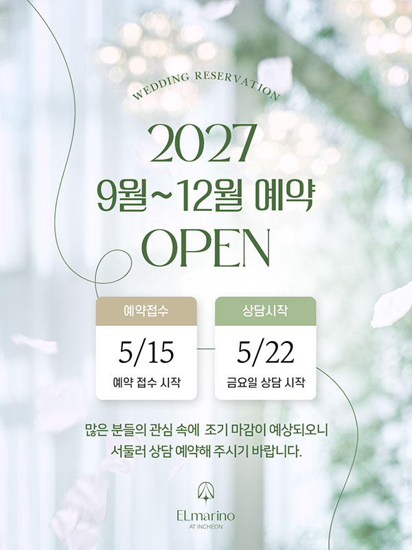 2026년 9월~12월 예약 오픈