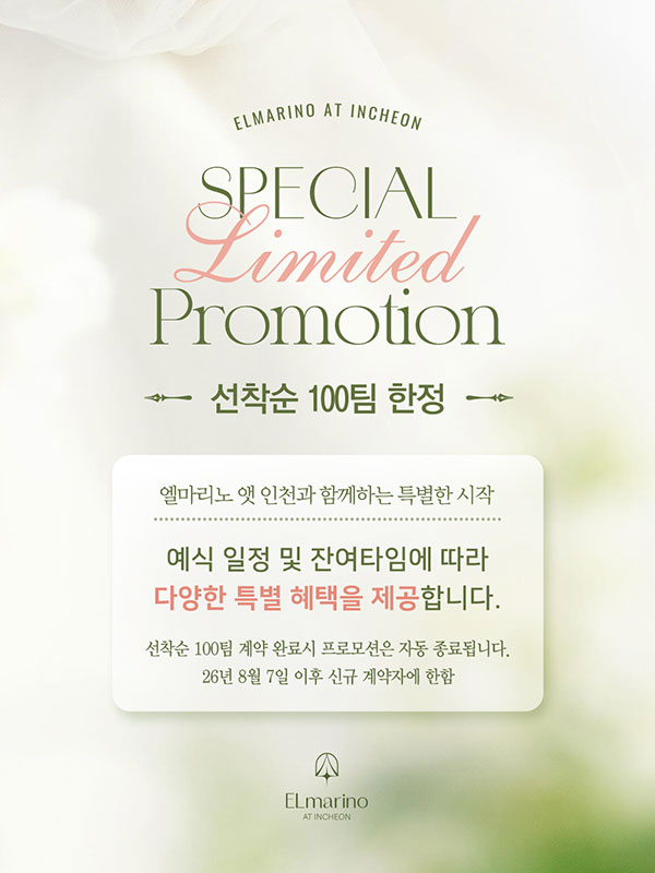 선착순 100팀 한정 Special Limited Promotion